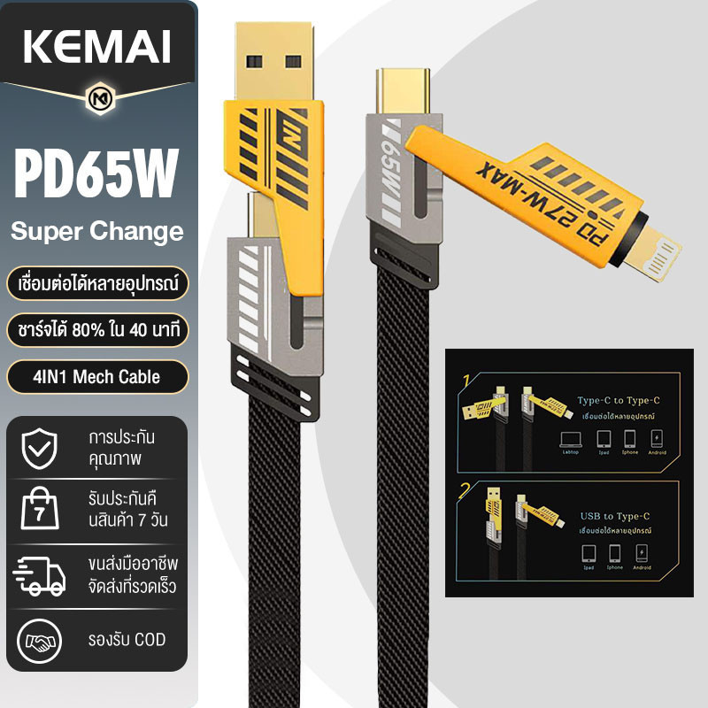 4-in-1 Mecha สายชาร์จเร็ว Usb Type C สําหรับ Micro Usb C สายชาร์จ สายชาร์จ kemai