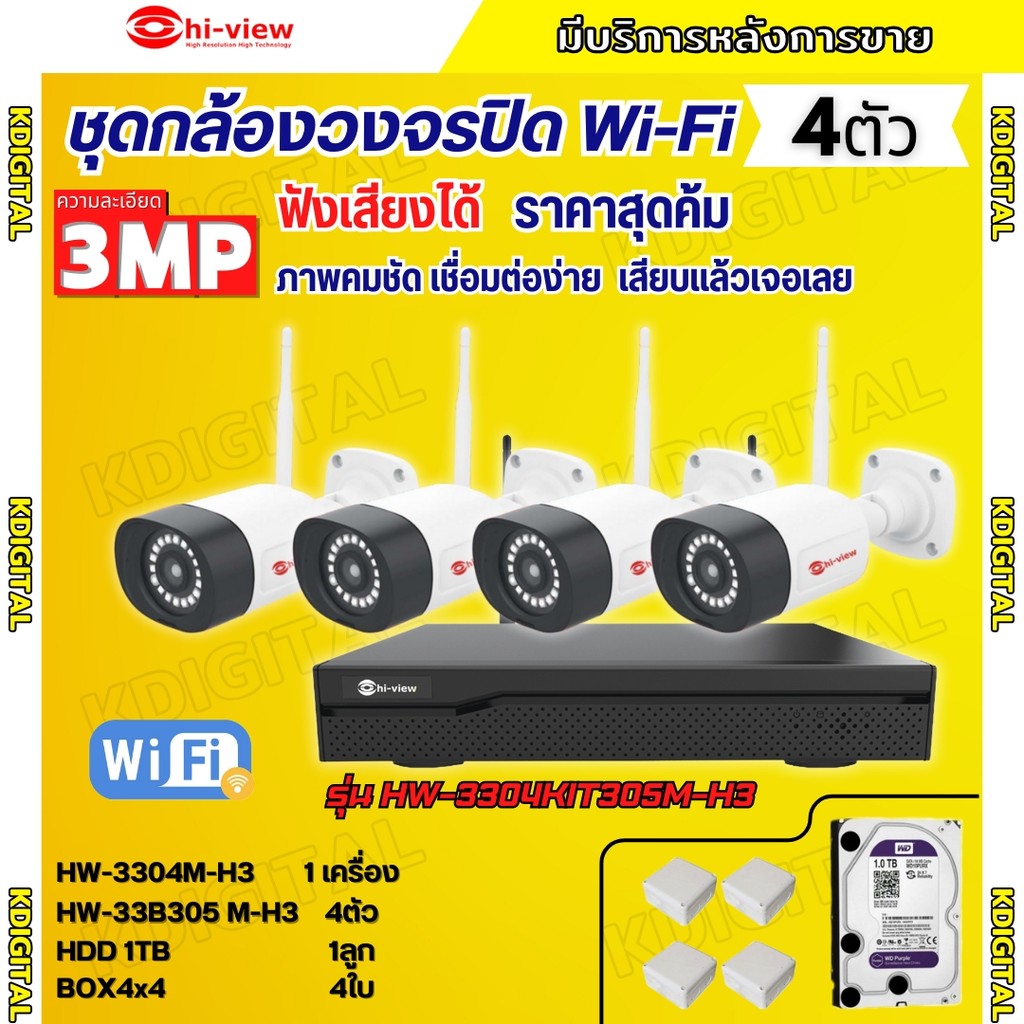 Hiview ชุดกล้องวงจรปิดไร้สาย Wifi KIT Set ชุด 4 กล้อง 3MP รุ่น HW-3304KIT305M-H3 มีไมค์ บันทึกเสียงได้ ติดตั้งง่าย