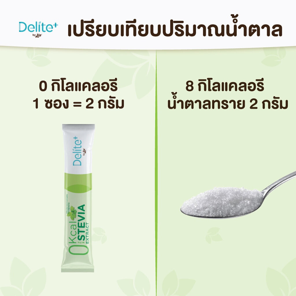 Delite By Lin Stevia Lite Sugar/Demerara Lite/Syrup/0 Kcal Stevia ดีไลท์ พลัส ดีเมอร์เรร่า สตีเวีย ไลท์ ชูการ์/ไลท์ ช… ราคา ถูกที่สุด ดีลบีเคเค แกลเลอรีภาพที่ 7