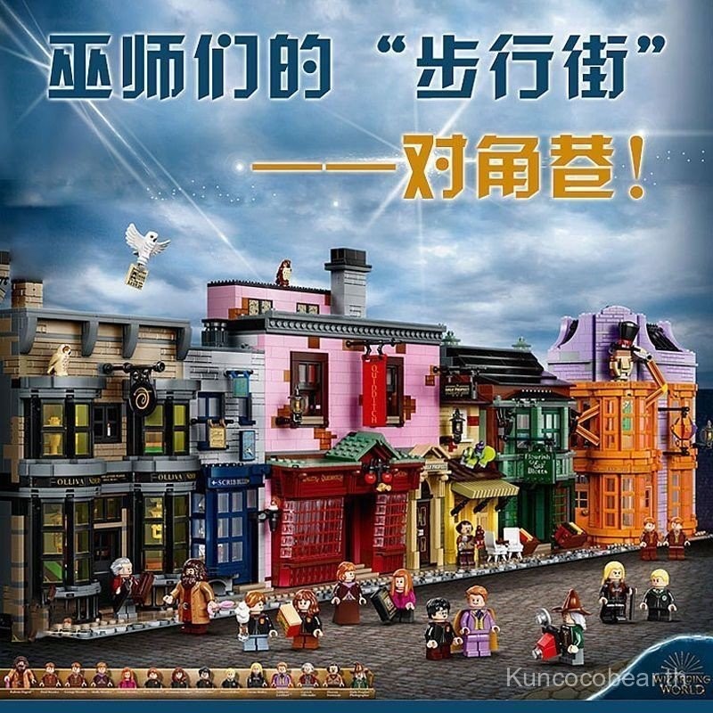 ชุดของเล่น Diagonal Alley 75978 การศึกษาอาคารประกอบของขวัญ Street View Harry Potter Building Block ใ