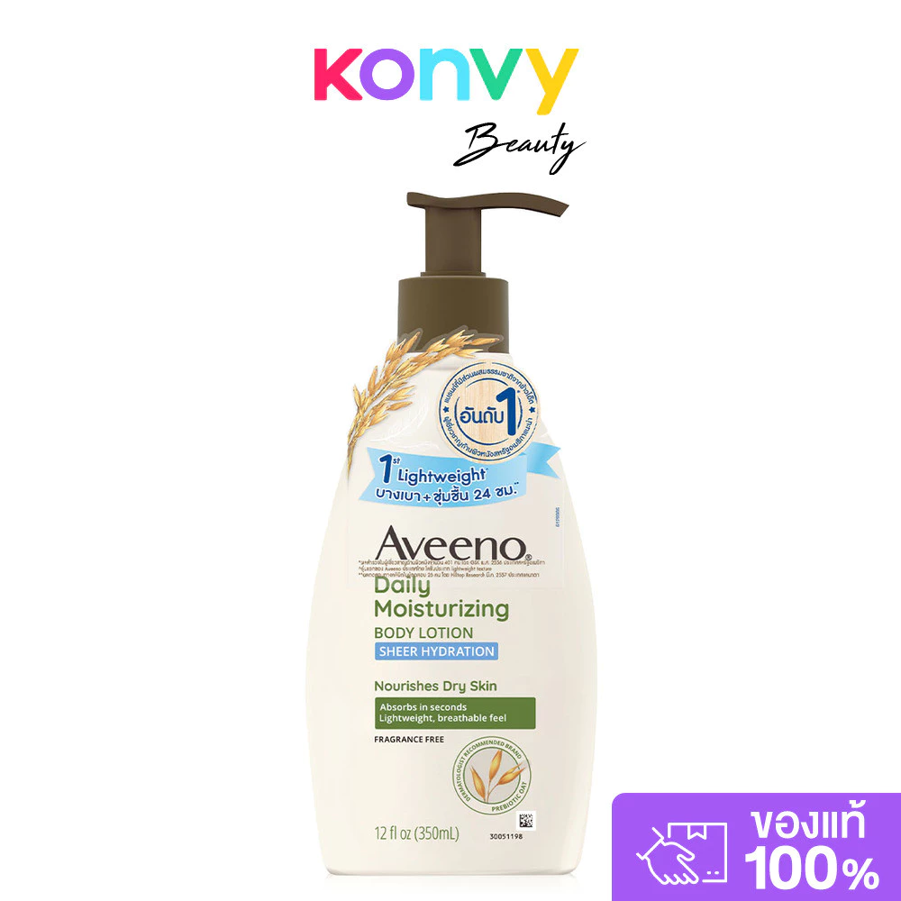 Aveeno Daily Moisturizing-Sheer Hydration 350ml อาวีโน่ เชียร์ ไฮเดรชั่น ผิวชุ่มชื้นตลอด 24 ชั่วโมง.