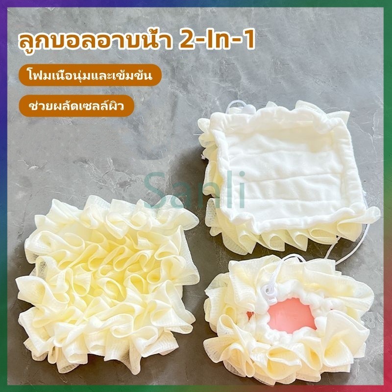Sanli ใยขัดตัวอาบน้ำสองด้าน 2 อิน 1 ใยลูกบอลดอก ฟองน้ำตะข่ายอาบน้ำ ฟองน้ําอาบน้ําขัดผิวแบบนุ่ม