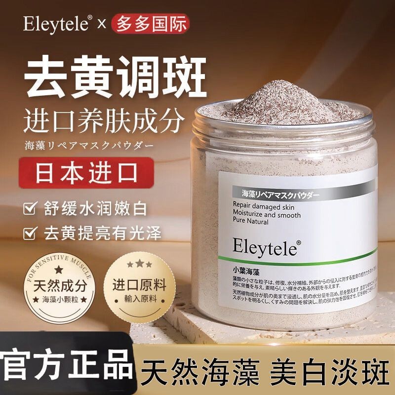 ญี่ปุ่นนําเข้าหน้ากากสาหร่ายทะเลไวท์เทนนิ่งจุดเติมเต็ม Moisturizing Brightening Skin Tone Moisturizi