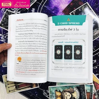 101 เคสตัวอย่าง หนังสือไพ่ทาโรต์ ฉบับสอนทำนาย + ไพ่ 1 ชุด + ผ้าปูสำหรับดูไพ่ (78 ใบ) -- รวมเทคนิคการอ่านไพ่ทาโรต์ขั้นสูง