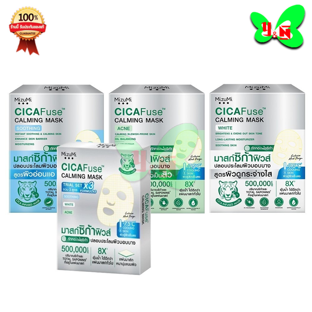 Mizumi CICAFuse CALMING MASK " มาสก์หน้ามิซึมิ " ( สินค้าตามตัวเลือก )