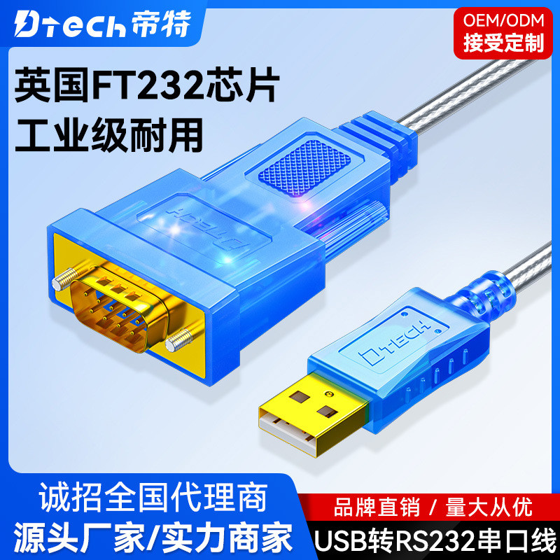 Dite โรงงานขายตรง USB to Serial Port Dual Chip 1m USB to RS232 Serial Port Cable Dual Chip ftdi Chip