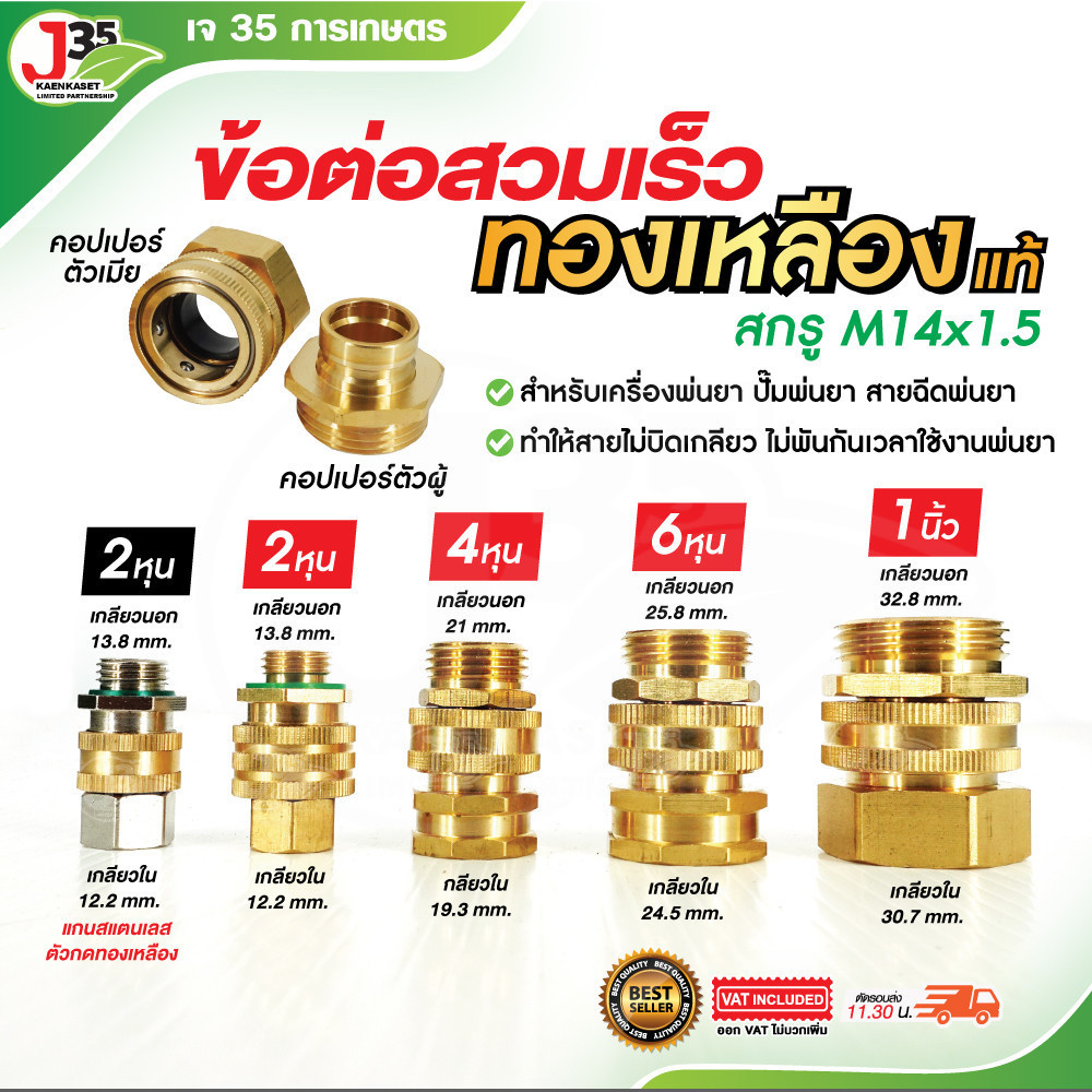 ข้อต่อสวมเร็วทองเหลือง 1/4นิ้ว(2หุน) 1/2นิ้ว(4หุน) 3/4นิ้ว(6หุน) 1นิ้ว คอปเปอร์ถอดได้ ทองเหลืองแท้ สำหรับเครื่องพ่นยา ปั