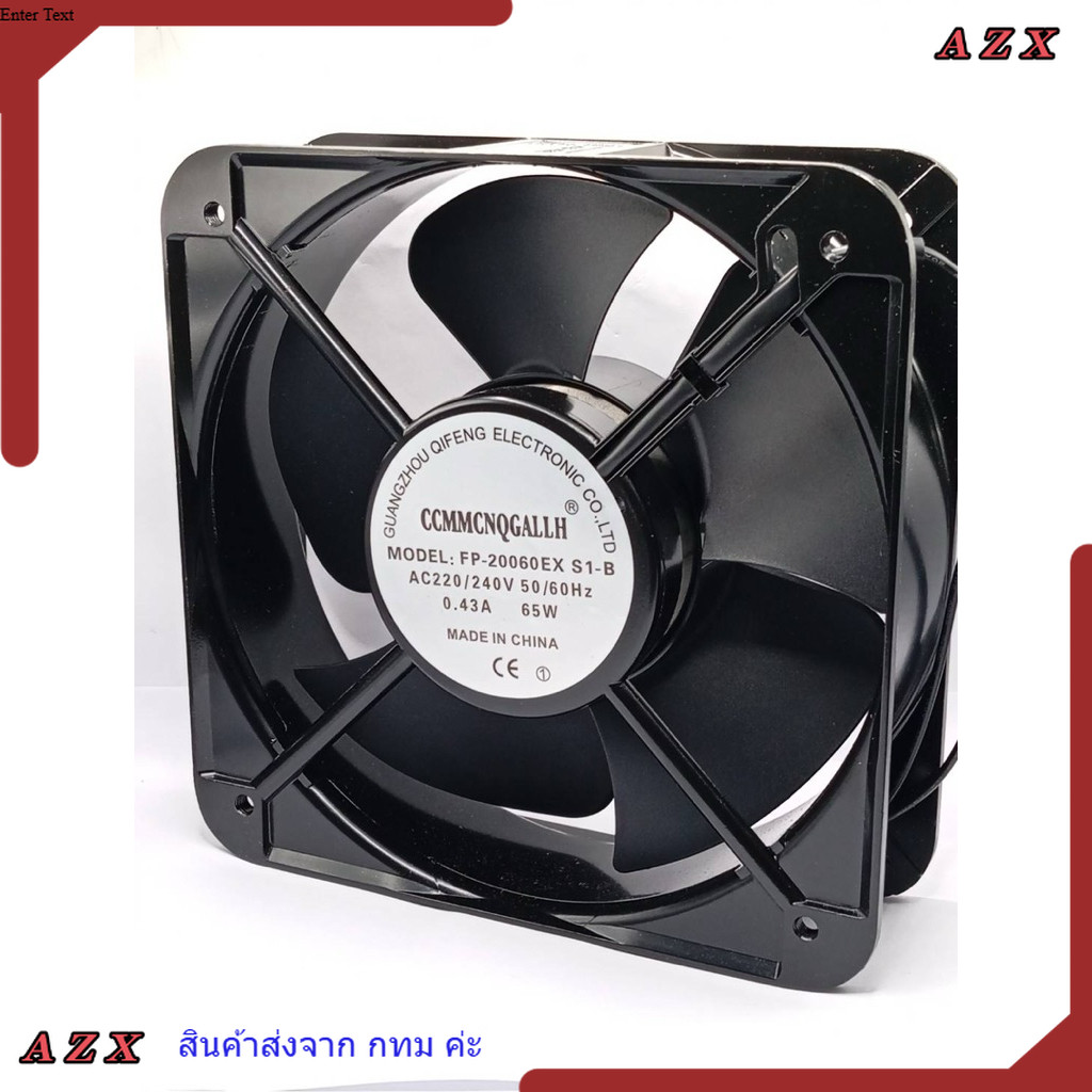 ใน กทม พัดลม 8นิ้ว สี่เหลี่ยม 220v 2สาย CCMMCNQGALLH MODEL: FP-20060EX S1-B AC220/240V 50/60Hz 0.43A