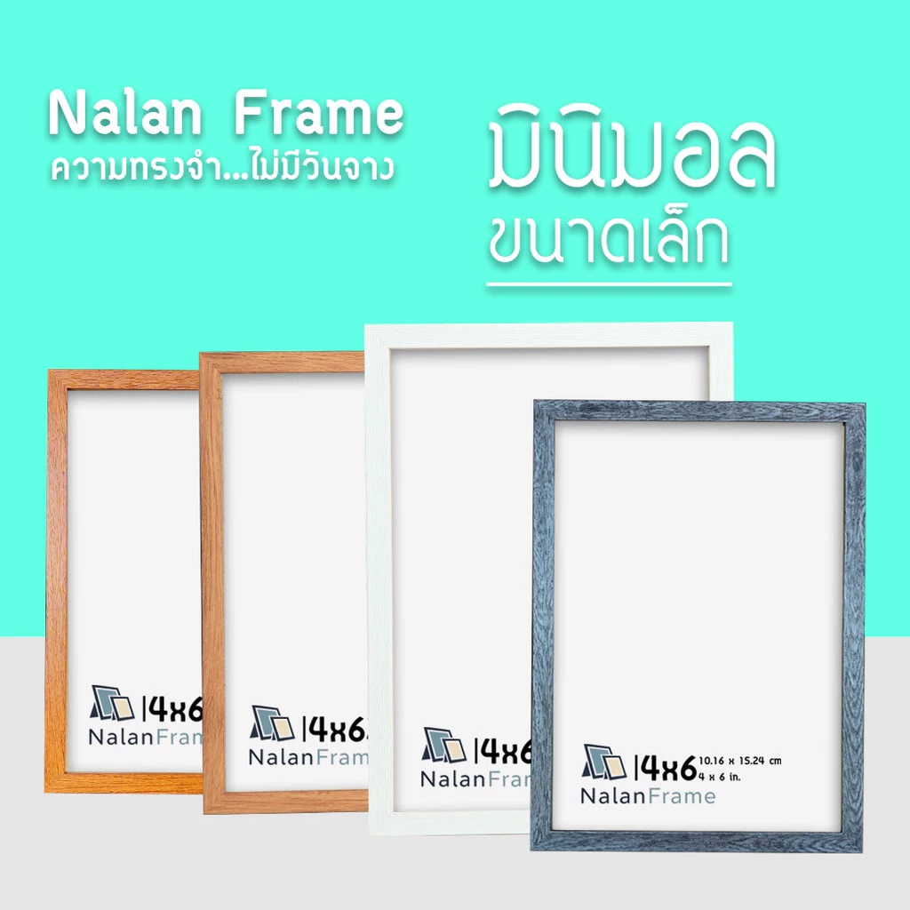 กรอบรูป 4x6 5x7 6x8 3x4 2x6 2x3 a5 a6 บีส ไม้ เทา ขาวเสี้ยน กรอบมินิมอล