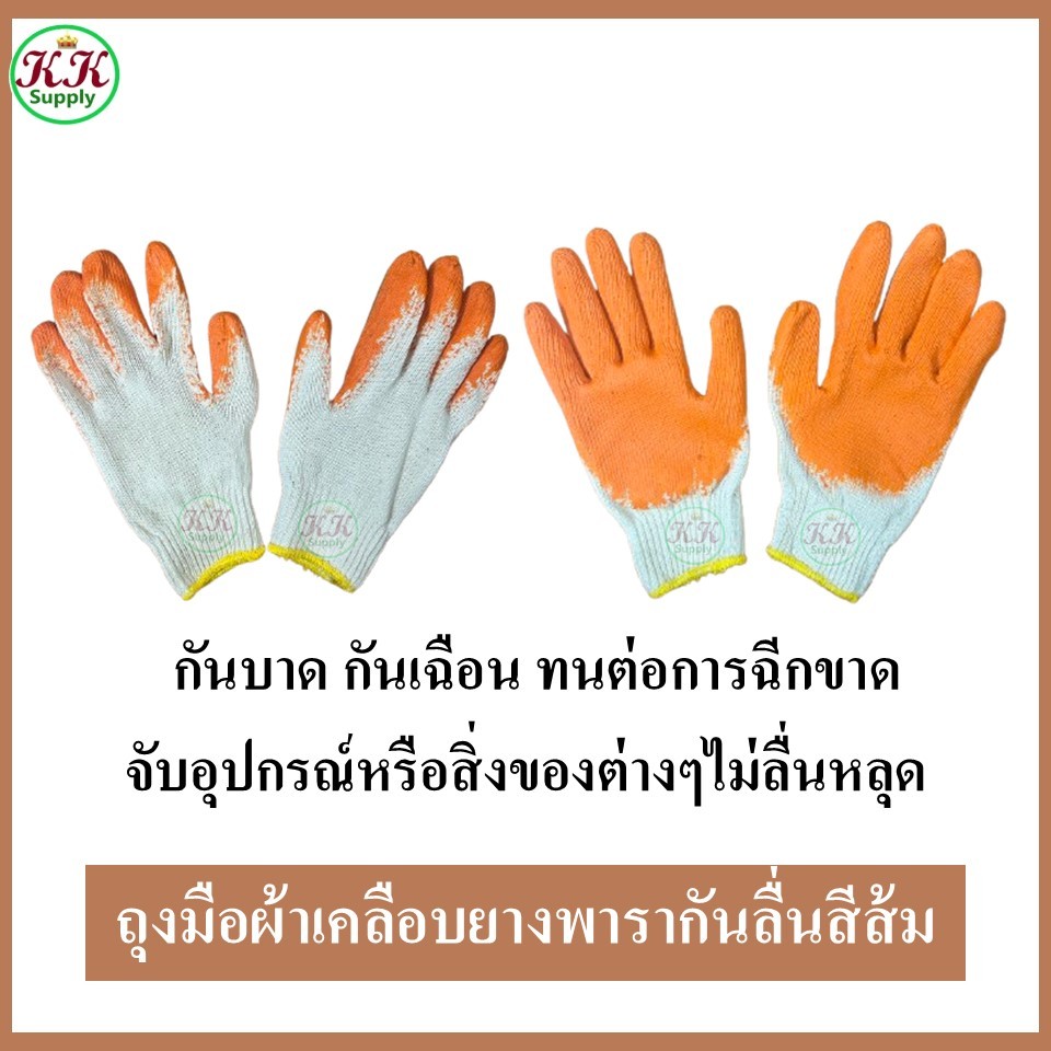 ถุงมือผ้า เคลือบยางพารา จำหน่ายเป็นคู่ สีส้ม สำหรับกันลื่น แบบเต็มนิ้ว