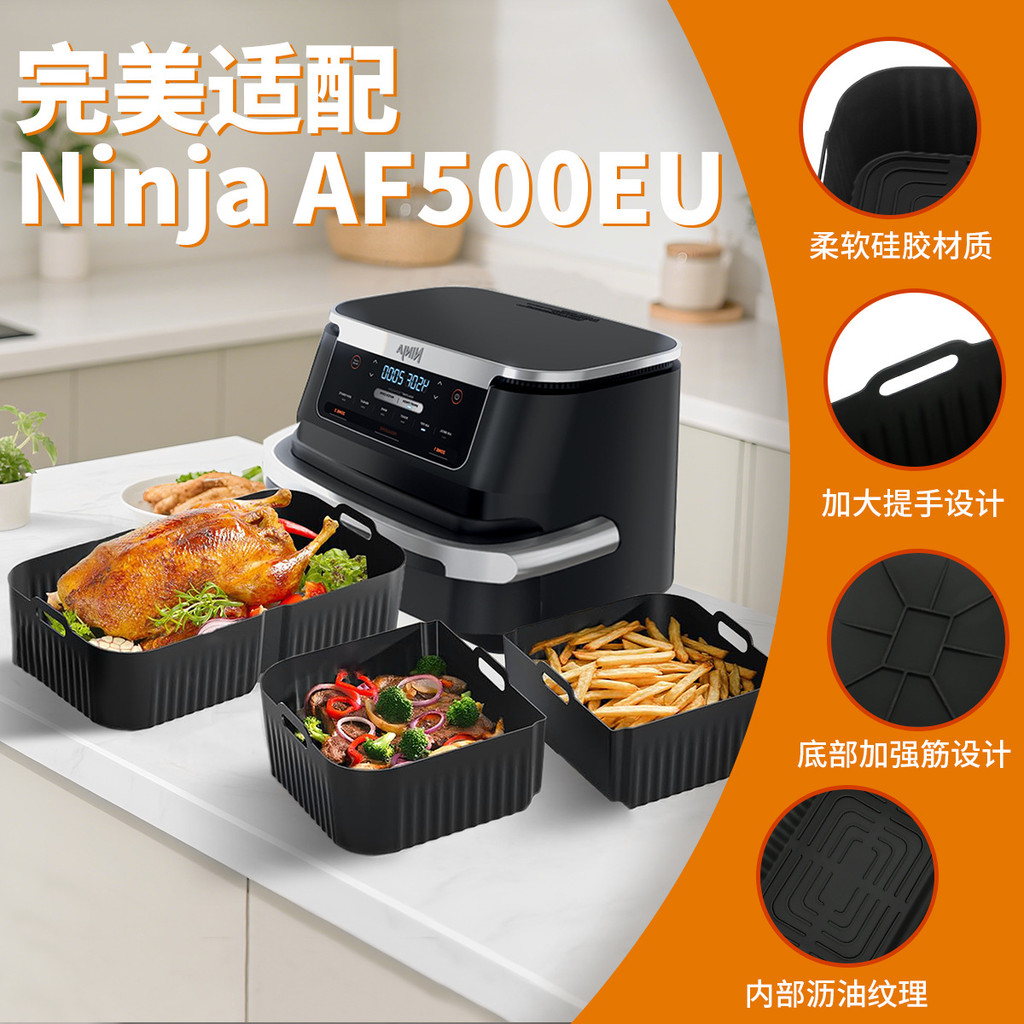 新款现货NINJA AF500EU Air fryer Silicone Compressed Piece Air fryer Silicone Navigation Net