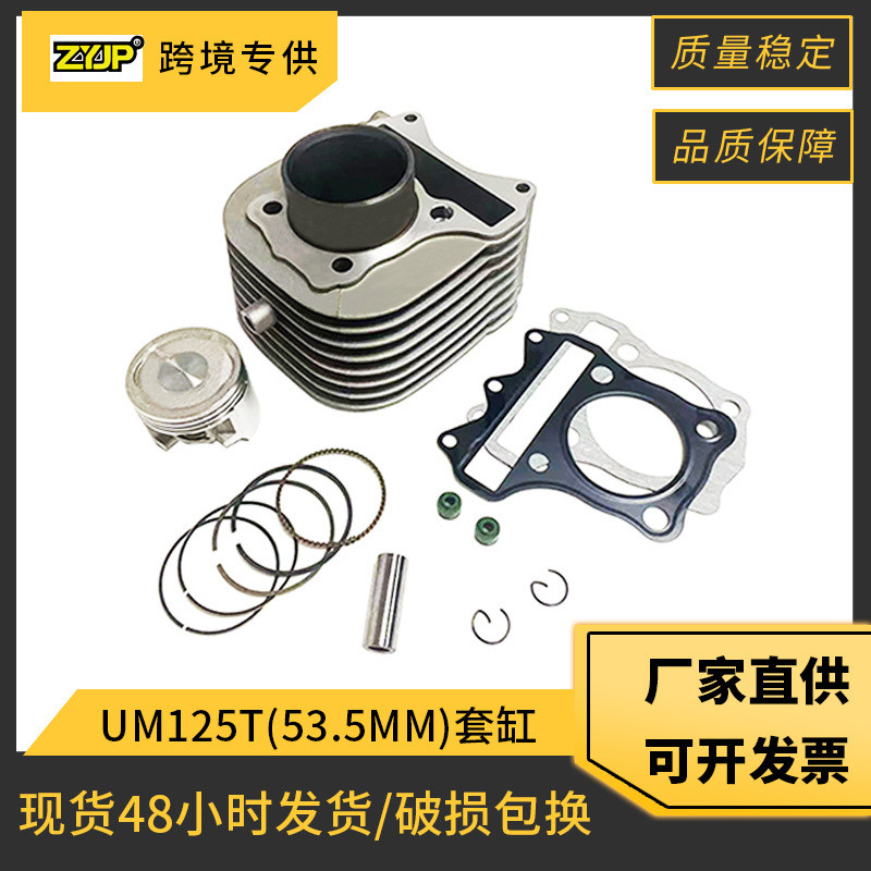 อุปกรณ์เสริมกระบอกรถจักรยานยนต์เหมาะสําหรับ Suzuki UM125T V125 UZ125 Licai 125 แหวนลูกสูบ