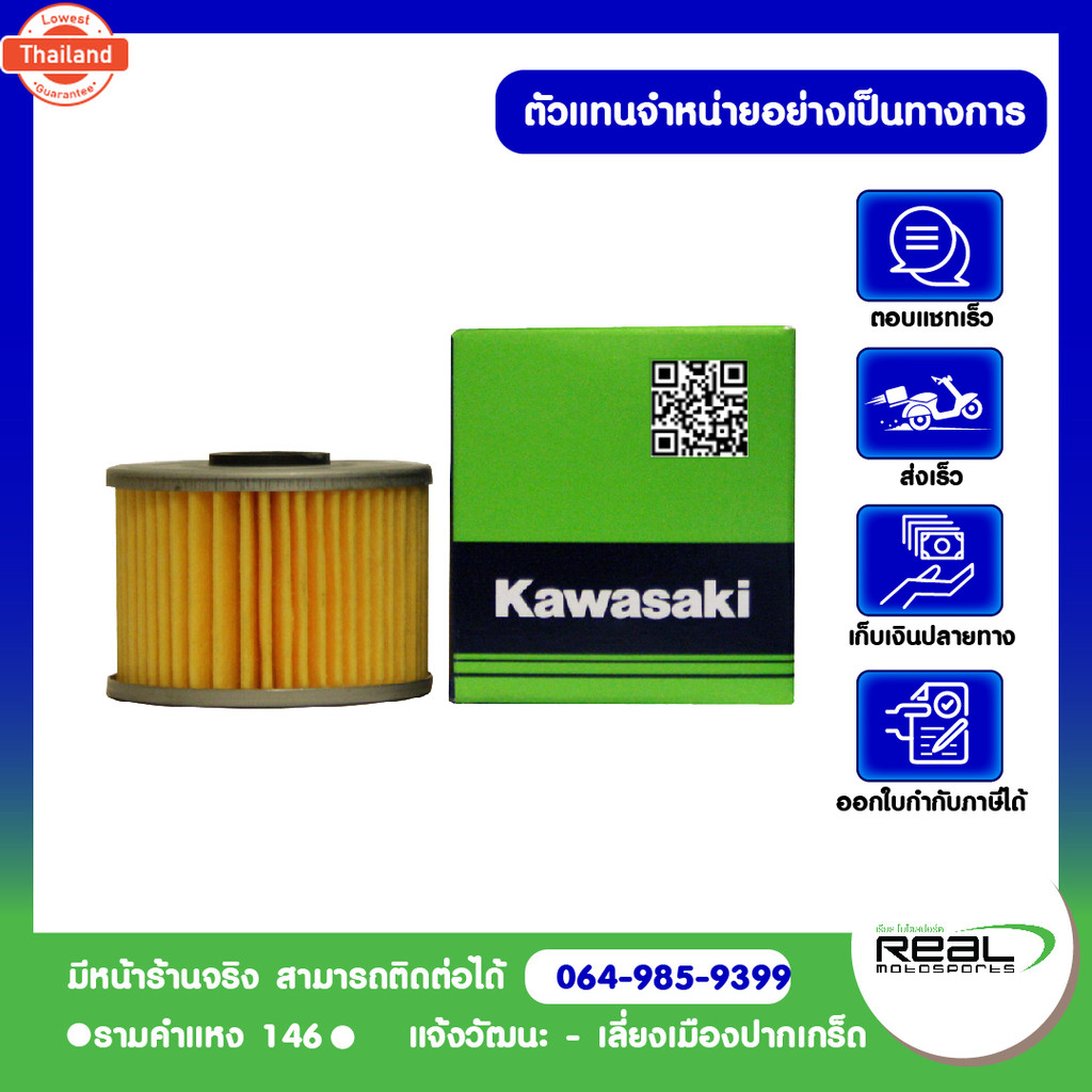 Kawasaki ไส้กรองน้ำมันเครื่อง รุ่น KSR ,Z125 W175 ,KLX230/250,Dtracker250,Ninja250sl,Z250sl,KLX150BF
