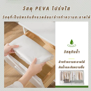 ผ้าคลุมราว ผ้าคลุมราวกันฝุ่น ฝาครอบกันฝุ่นสำหรับเสื้อผ้า PEVA แบบใส ราวคู่ 360°ปิด ไม่มีลาย ใช้ง่าย