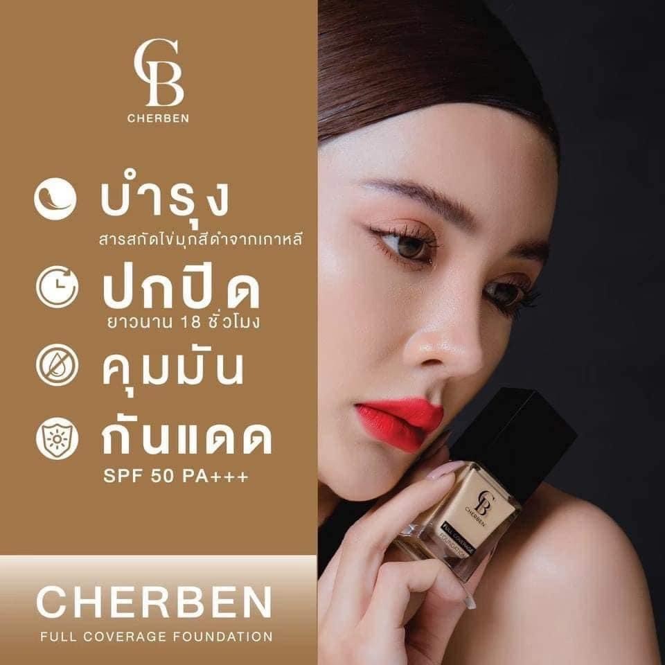CB Cherben รองพื้นเชอเบญ 1 ขวด แถมฟรีฟองน้ำ 1 ชิ้น ขวดละ 20 กรัม - รูปที่ 7