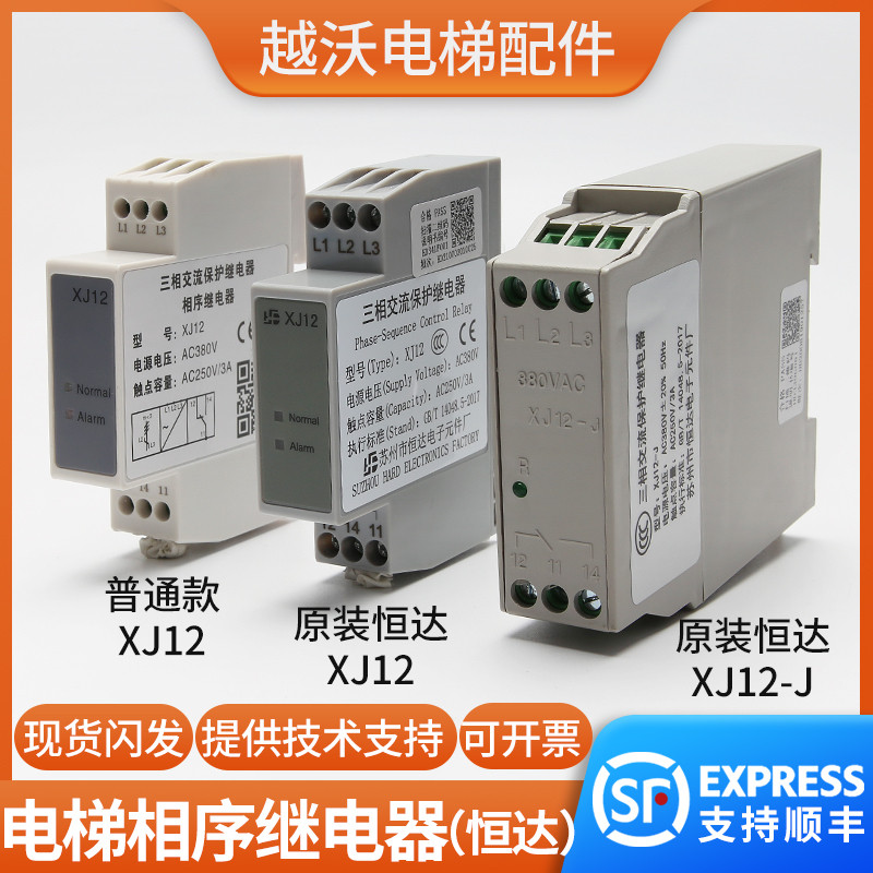 Original Suzhou Hengda XJ12 รีเลย์ป้องกัน AC สามPhase/ลําดับ Phase ใช้ Tongli Dison Fuji อุปกรณ์เสริ