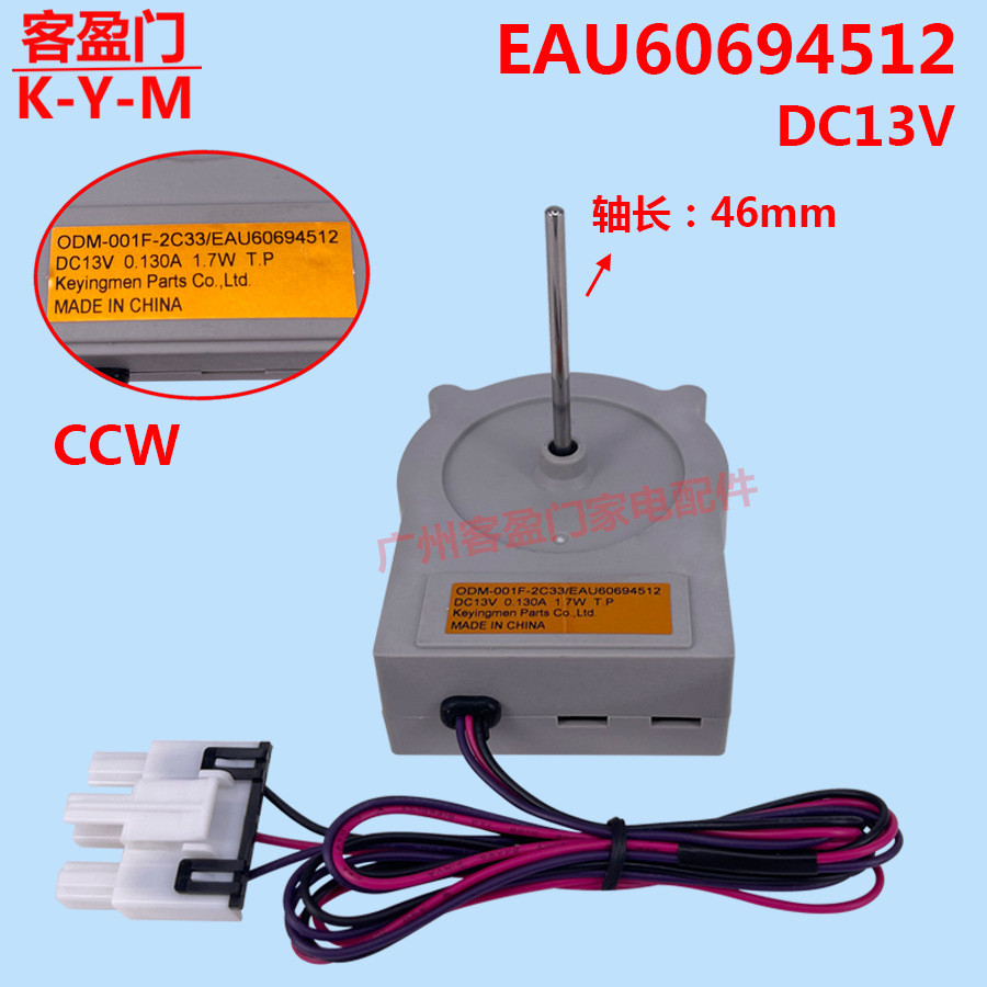 เหมาะสําหรับ Haier พัดลมตู้เย็นสองประตู Cooling DC Motor 001F--2C33 EAU60694512