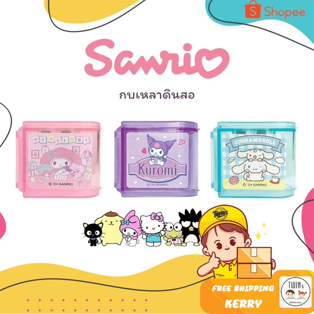 กบเหลาดินสอ Sanrio ลายลิขสิทธิ์แท้ My Melody, Kuromi, Cinnamoroll