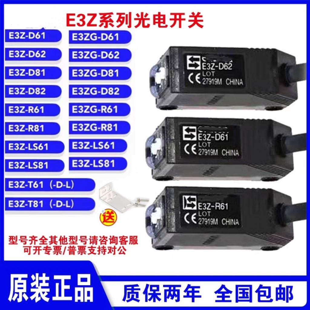 Omron โฟโตอิเล็กทริคสวิตช์ E3Z-D61/D62/R61/D82/D81/T61/LS61/G-D6/L61/LR61