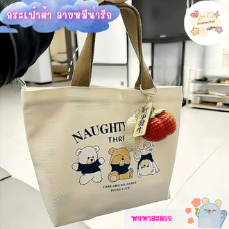 double.thai กระเป๋าผ้า ลายหมีน่ารัก กระเป๋าถือมือขนาดเล็ก ใส่ของอเนกประสงค์ ดีไซน์มินิมอล พกพาสะดวก