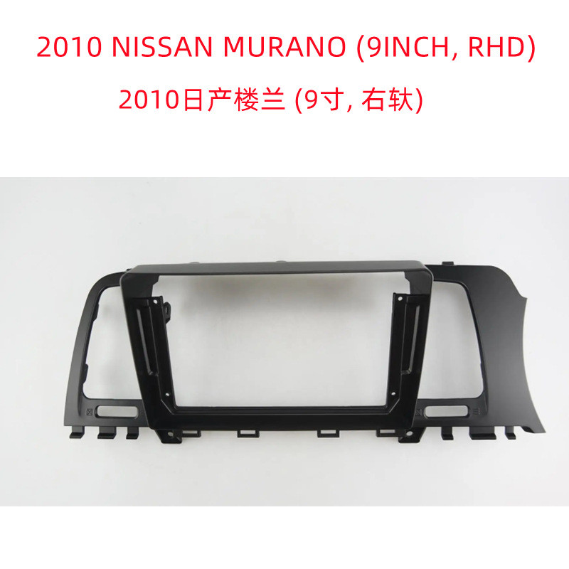 适用于2010日产楼兰Z51 Murano中控导航面框安卓百变套框音响面板