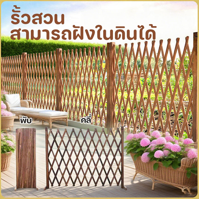 COD รั้ว รั้วตกแต่งสวน รั้วไม้แบบยืดหดได้ เสียบดินได้/พื้นเรียบ รั้วสวน ไม่เน่าเสียง่าย