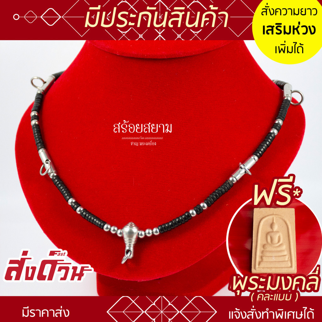 [แถมฟรี* มีใบรับประกัน] สร้อยกะลา ห้อยพระ รหัส KL23 ตัวขุนสแตนนเลท คั่่นกะลาดำ เม็ดสแตนเลท