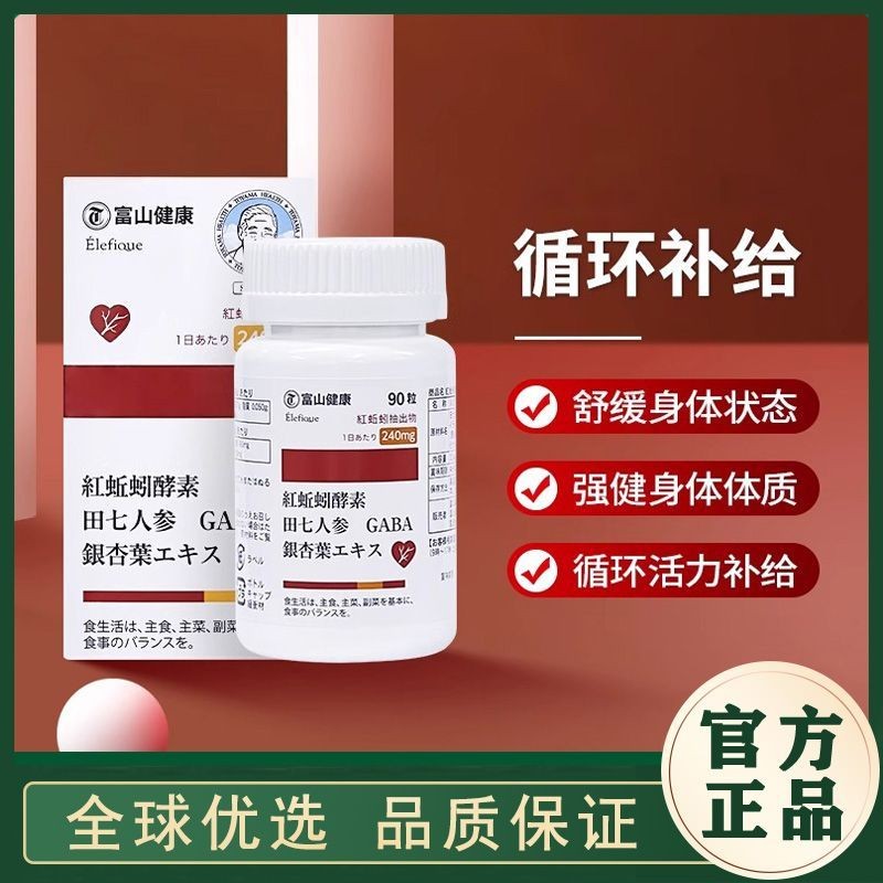 ญี่ปุ่น Toyama Red Earthworm Enzyme Capsules Toyama Red Enzyme Capsules Natural High Active Dissolva