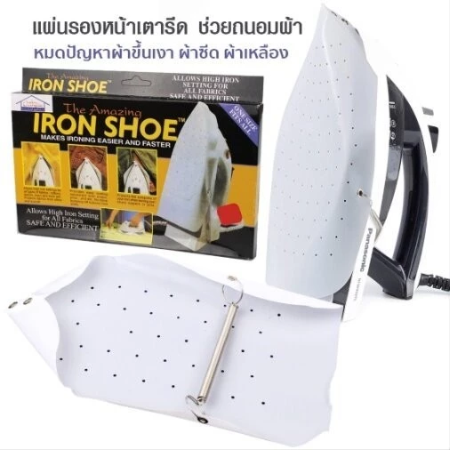 แผ่นรองเตารีด แผ่นรองรีด แผ่นรองหน้าเตารีด ที่รองเตารีด Iron Shoe รุ่น Iron-Shoe-Sock-matt-00d-J1
