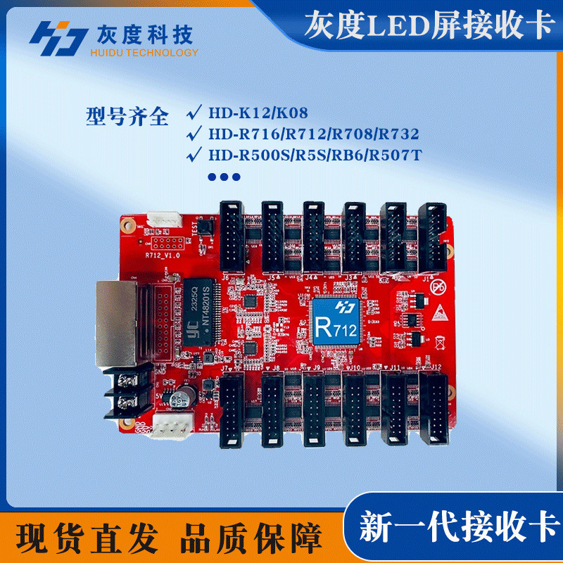 Full Color LED Display การ์ดรับสีเทา K12/HD-K08/HD-R716/712/708/712 Full Range