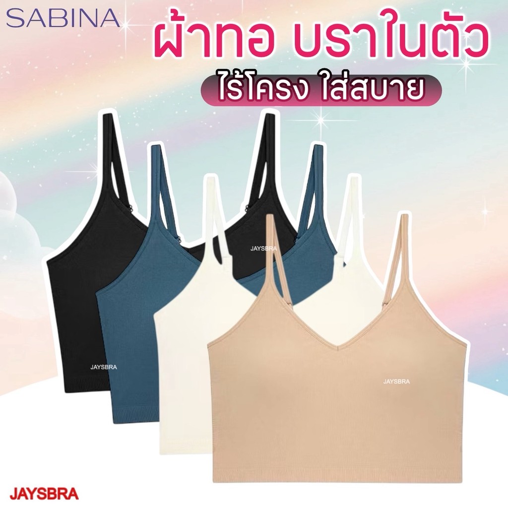 ✅สวมผ้าทอ ** SABINA เสื้อชั้นใน Invisible Wire (ไม่มีโครง) ผ้าทอ สวม ใส่สบาย  M-2XL