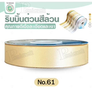 tw ริบบิ้นผ้าต่วน TW ยาว 50 หลา(โทนขาว ครีม ทอง) ขนาด 10 mm.13mm 16mm 22mm 30mm 40mm 50mm 60 mm.