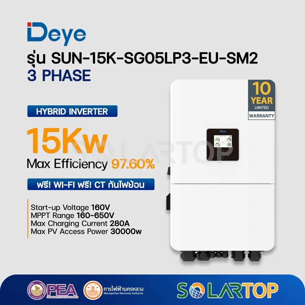 Deye Inverter 15KW Hybrid EU 3Phase (รับประกัน 10 ปี) [จัดส่งฟรีทั่วประเทศ*]