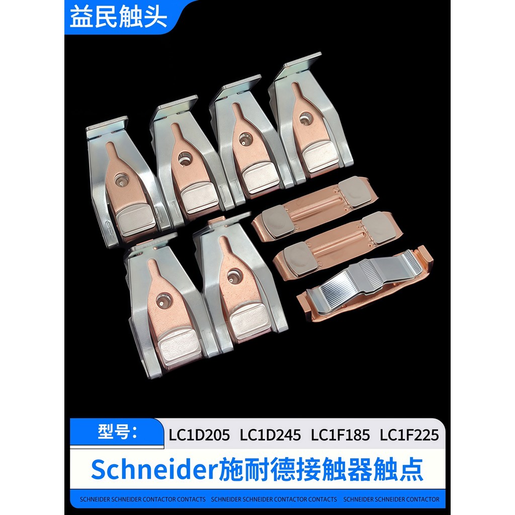 Schneider Contactor LC1D245 LC1D205 LA5FG431 Contact LC1D170-150-115 หัวสัมผัส