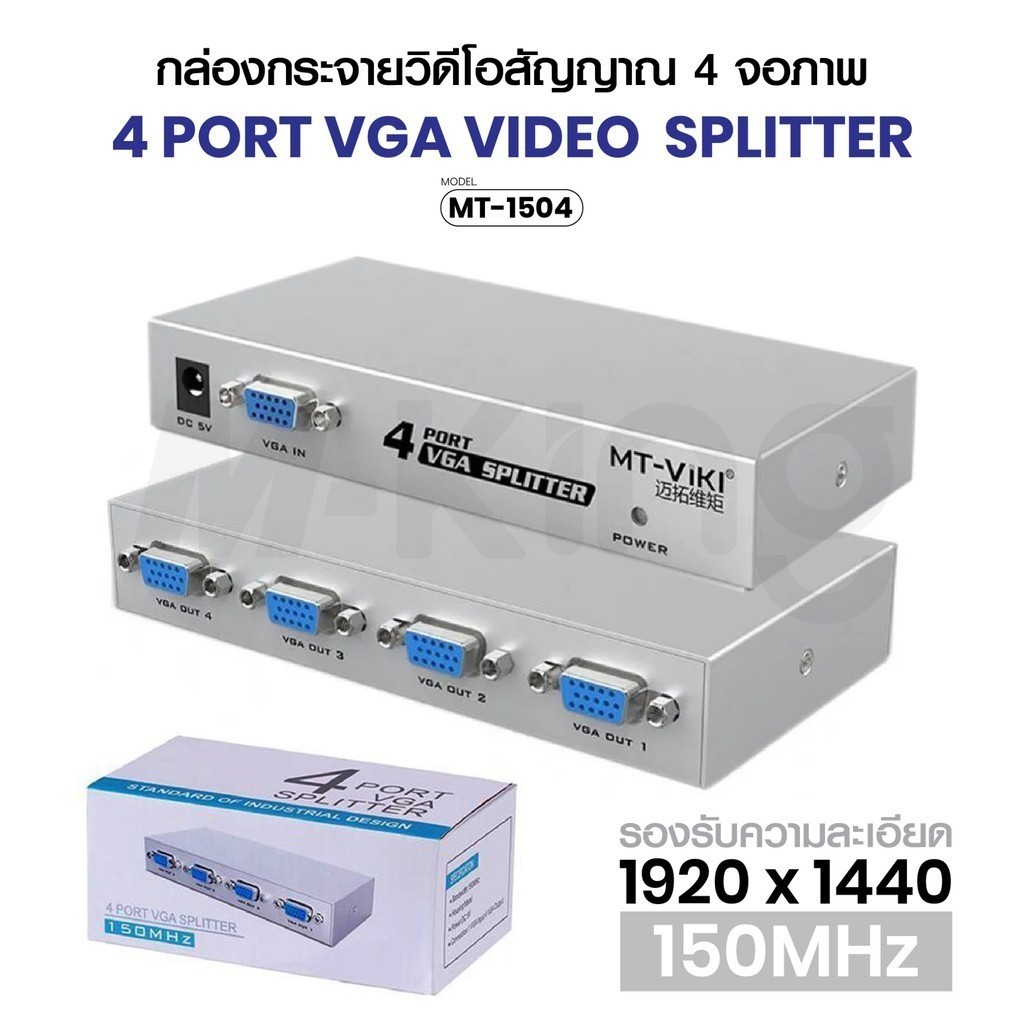 พร้อมส่ง MT-1504 กล่องกระจายสัญญาณ 4จอภาพ 4Port VGA Video Splitter 1920x1440// 150 MHz DoubleBBB