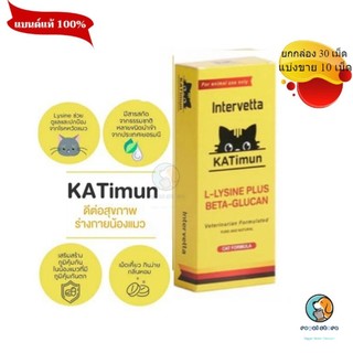 L-Lysine plus KATimun อาหารเสริมภูมิคุ้มกันสำหรับแมว EXP 12/2026