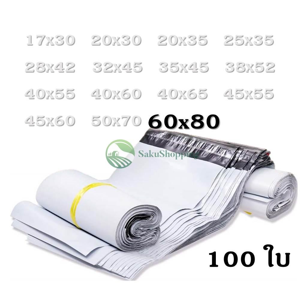 ซองไปรษณีย์ ใช้มาร์คเกอร์ทั่วไปเขียนได้ ไม่ลบเลือนระหว่างทาง ซองไปรษณีย์ 60X80 พลาสติก ซองพัสดุ sk99