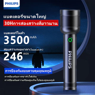 Philips กันน้ํา IP55 แสงที่แข็งแกร่งไฟฉายลําแสงยาวกันน้ําป้องกันตัวเองขี่ชาร์จไฟเดินทางกลางแจ้ง SFL2186R-56/SFL6166R-56