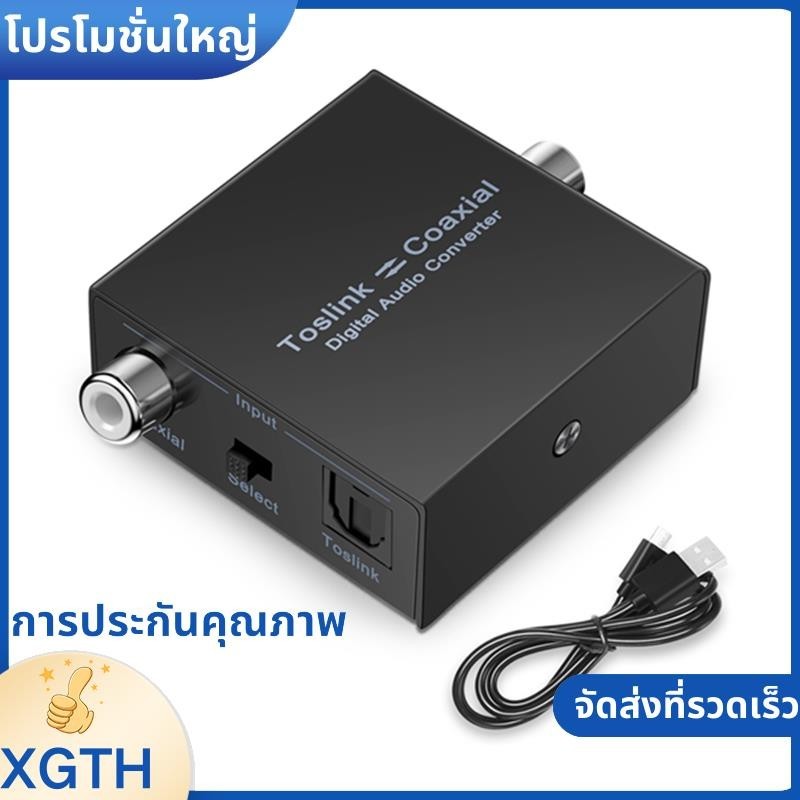 ตัวแปลงเสียงดิจิตอล Bi-Directional Digital Coaxial to Optical Toslink Converter Optical SPDIF Toslink to Coaxial .xgaminfhcifuehth