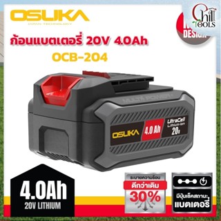 ( รุ่นใหม่ ) ก้อนแบต OSUKA 20v 4.0Ah OCB-204 (สีเทา)  รุ่นให…