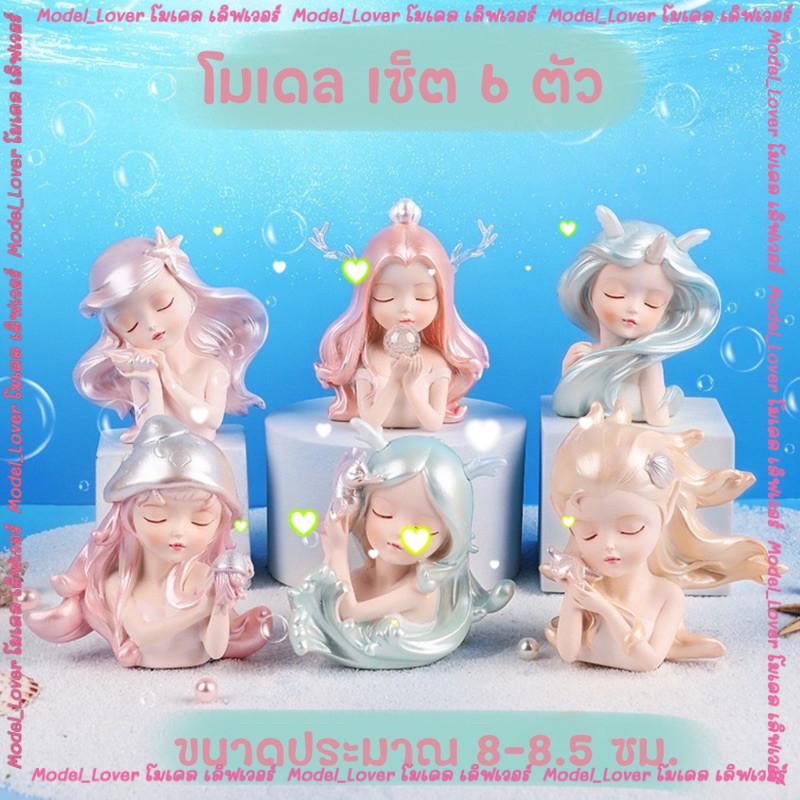 โมเดลของสะสม ฟิกเกอร์ ตกแต่ง ของขวัญ ตัวการ์ตูน Arial mermaid นางฟ้าเอลฟ์  ELVE เซ็ต  6 ตัว
