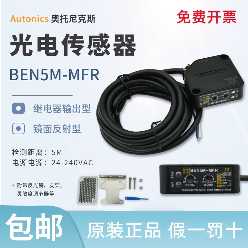 สวิตช์ตาแมว Ottonix ดั้งเดิม BEN5M-MFR/MDT/DFR BEN10M-TTDT1/2 DDT300