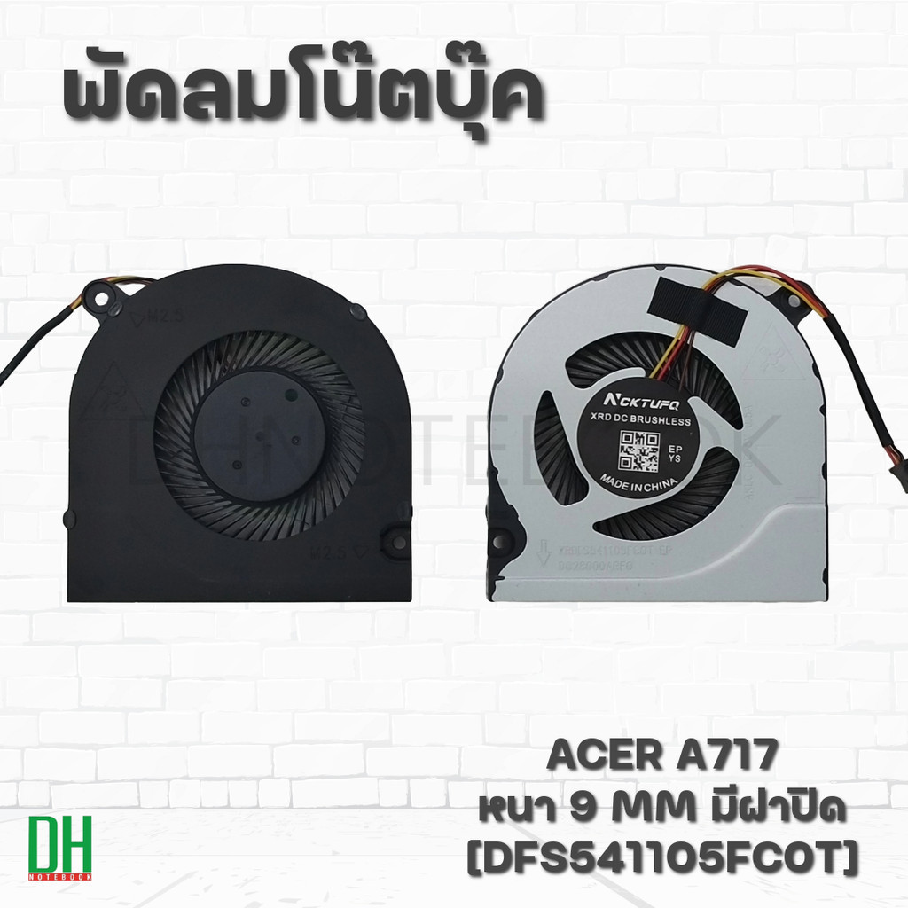 พัดลม ACER A717 บาง 9 มม. สำหรับ Nitro 5 AN515-51, AN515-52, Helios 300, Aspire 7 A715-72, A717-71, A717-72