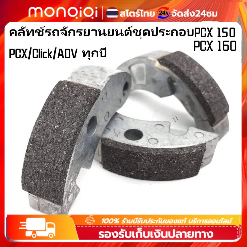 ผ้าครัช คาร์บอน/ทองแดงPcx click150/160 lead/ mioงานรับประกัน แบรนด์Jika