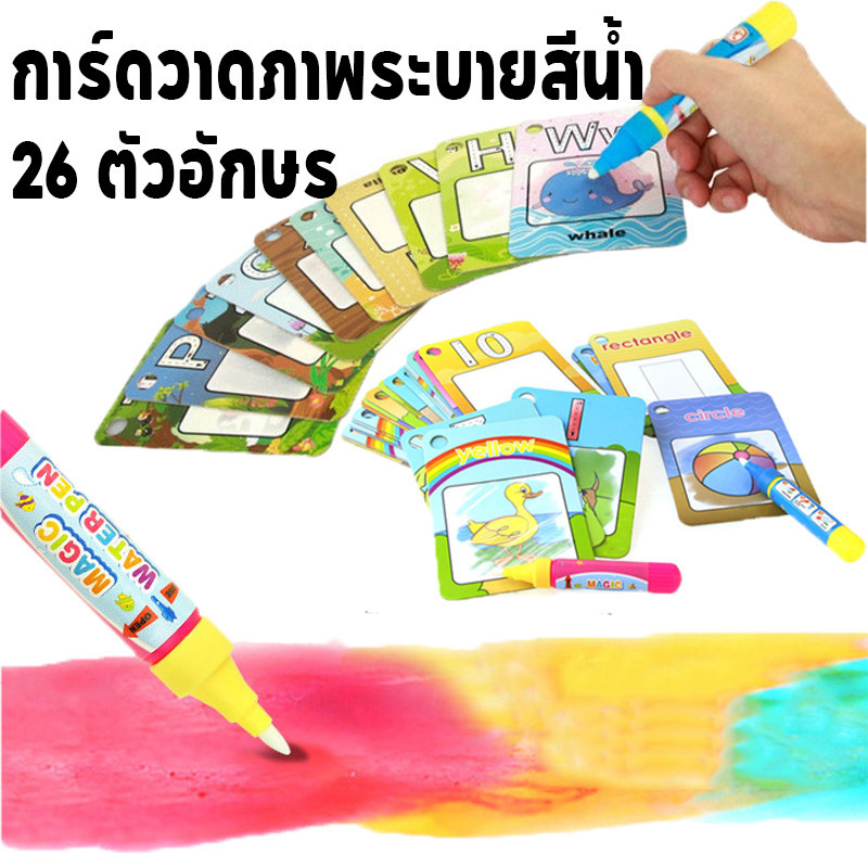 การ์ดวาดภาพระบายสีน้ํา 26ชิ้น และปากกาภาษาอังกฤษ 2ด้าม ใช้ซ้ําได้ DoodleBoard การ์ดคําศัพท์ แผ่นการ์ดคำศัพท์ระบายสี