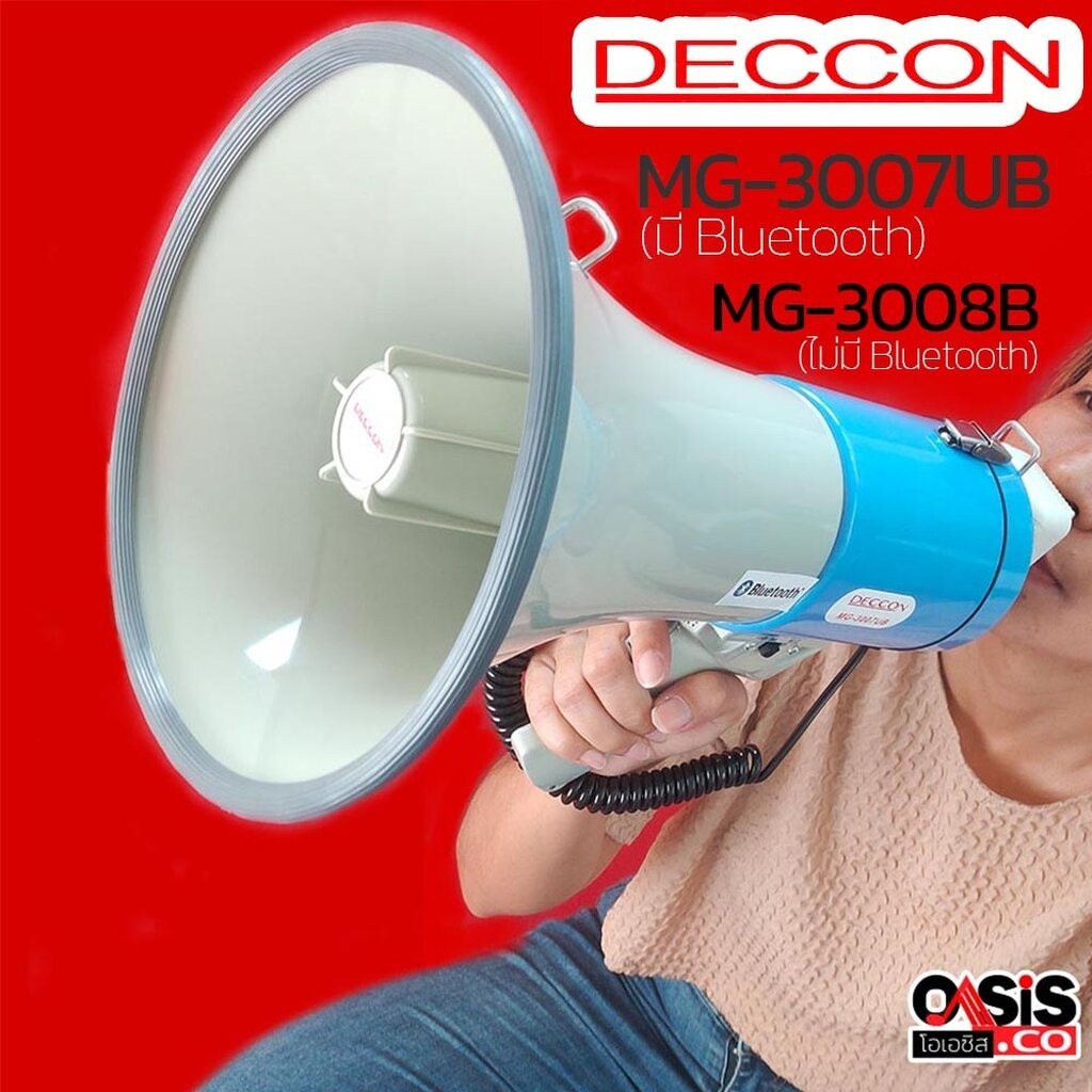 🔥ส่งด่วน 4ชม[รวมVAT] DECCON MG-3008B โทรโข่ง 9 นิ้ว 70W โทรโข่งอัดเสียงได้ DECCON MG-3007UB มีBluetooth ไซเรนพร้อมไมค์ - รูปที่ 2