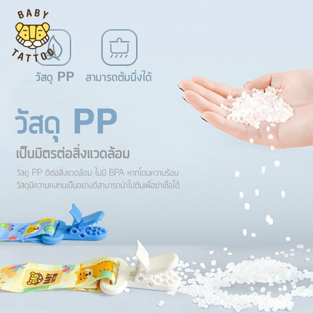 BABY TATTOO สายคล้องจุกหลอก - รูปที่ 7