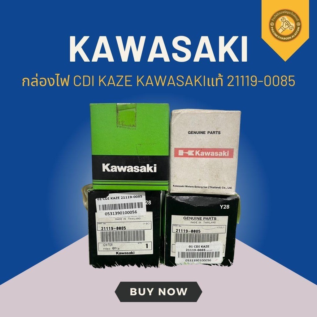 กล่องไฟ CDI KAZE KAWASAKIแท้ 21119-0085