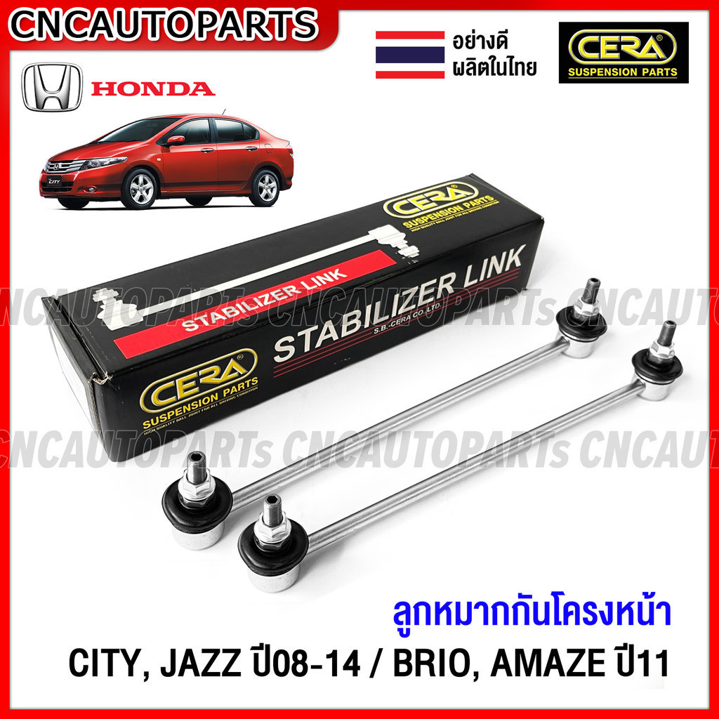 (1คู่) CERA ลูกหมากกันโครงหน้า CITY JAZZ GE ปี 2008-2013, BRIO, AMAZE ปี 2011 (CL-H110)