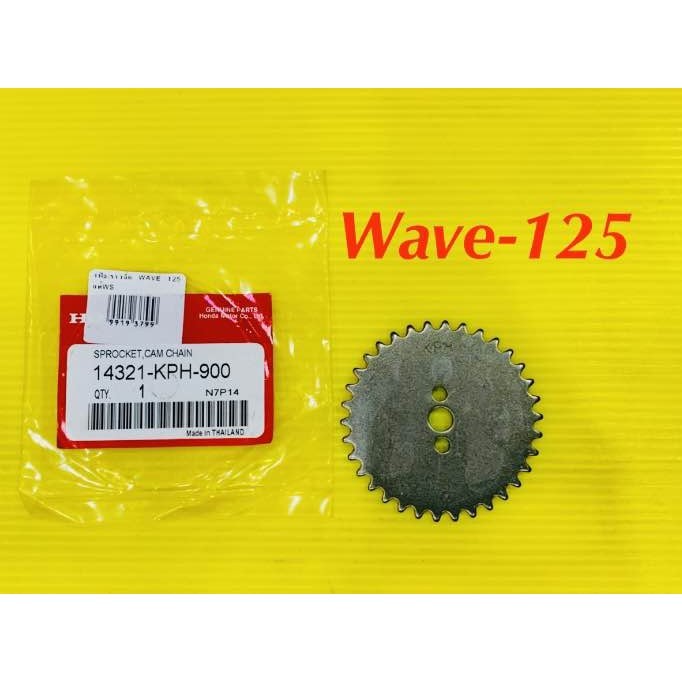 เฟืองราวลิ้น Wave-125 แท้ WS : HONDA : 14321-KPH-900